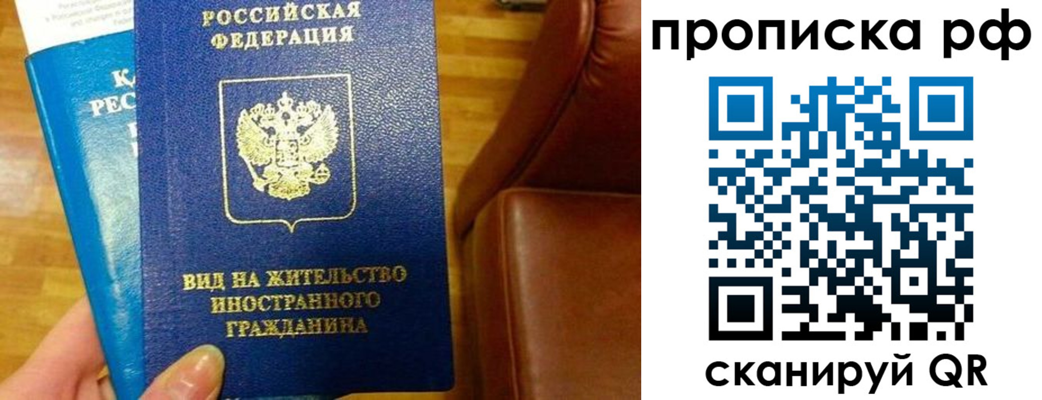 временная прописка в Крымске