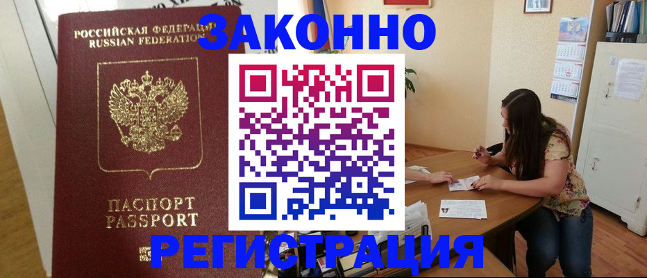 временная регистрация в Крымске